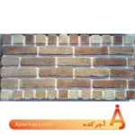 آجر قزاقی زبره ترکیبی چند رنگ کد G24 - Image 5