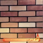 آجر قزاقی صاف ترکیبی چندرنگ کد G44
