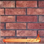 آجر هلندی قرمز کد H03