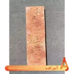 آجر هلندی پوست‌پیازی کد H04