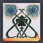 کاشی دست‌ساز طرح‌دار 20در20