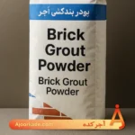 پودر بندکشی آجر