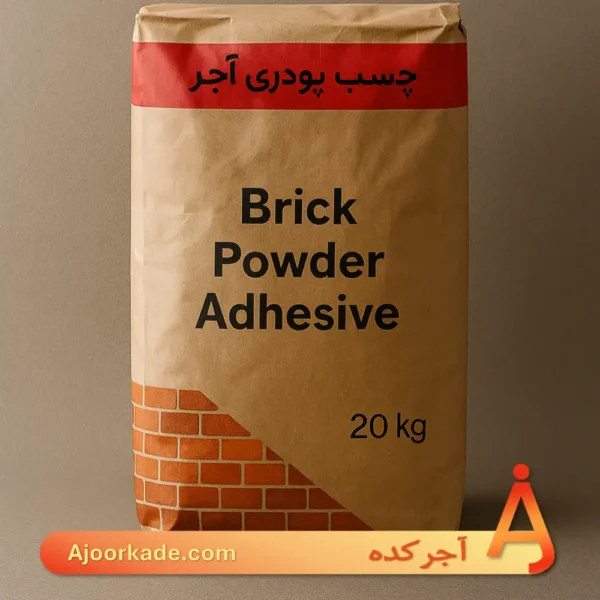 چسب پودری آجر