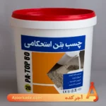 مکمل بتن استحکامی