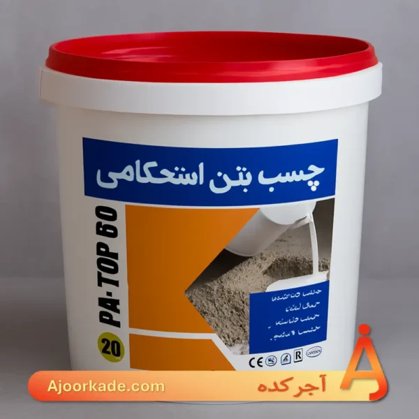 مکمل بتن استحکامی